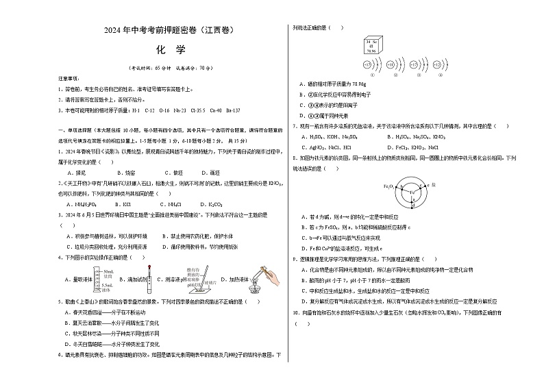 化学(江西卷)(考试版A3)第1页