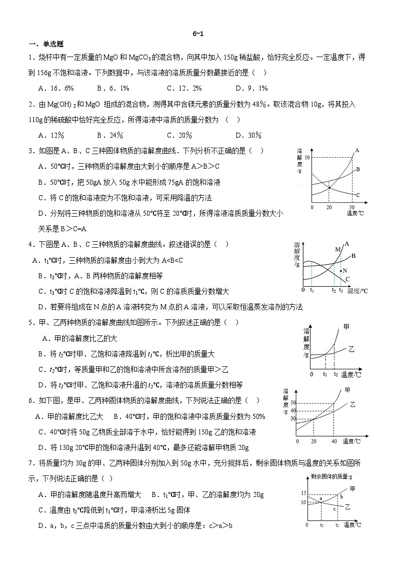 2024年沪教版(全国)化学第6章压轴题(含答案)第1页