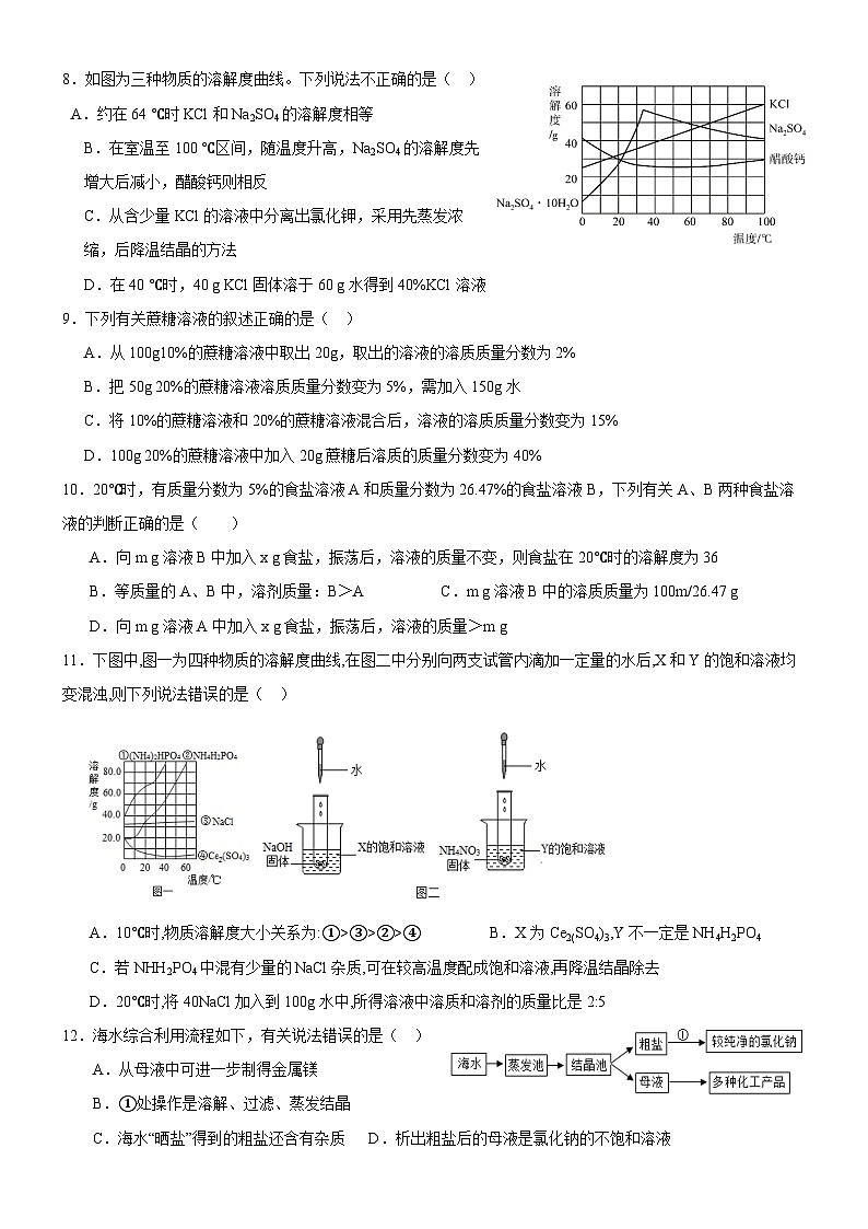 2024年沪教版(全国)化学第6章压轴题(含答案)第2页