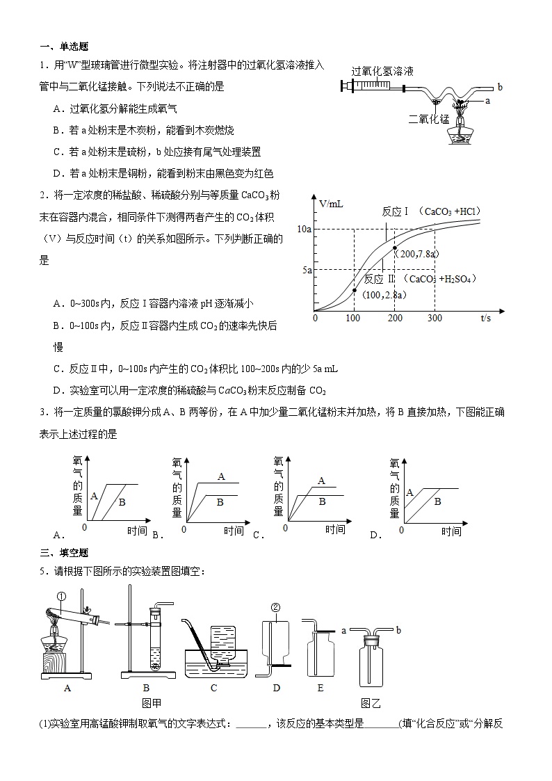 2024年沪教版（全国）化学第1-2章基础试题（含答案）