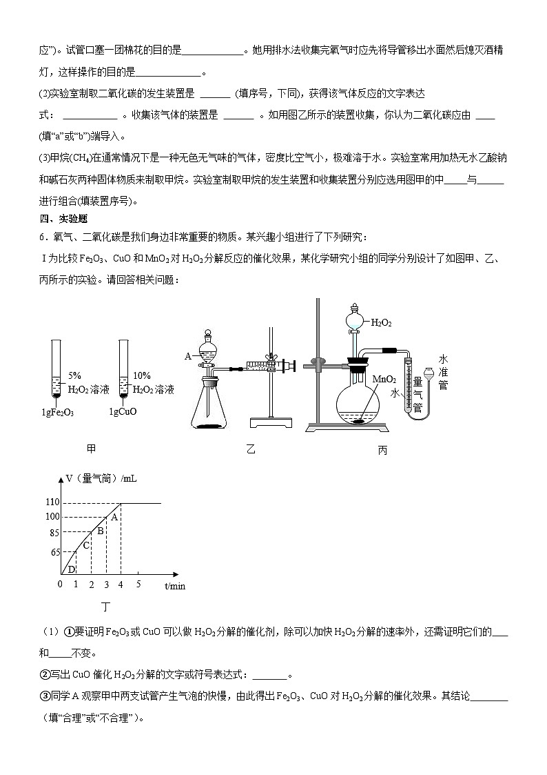 2024年沪教版(全国)化学第1-2章基础试题(含答案)第2页