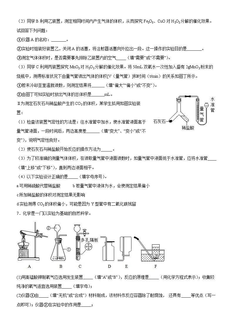 2024年沪教版(全国)化学第1-2章基础试题(含答案)第3页