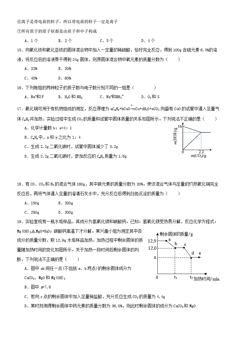 2024年沪教版(全国)化学第1-4章压轴题(含答案)第3页