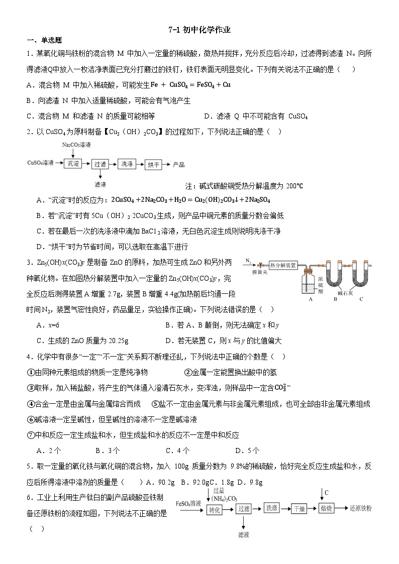 2024年沪教版（全国）化学第7章压轴题（含答案）