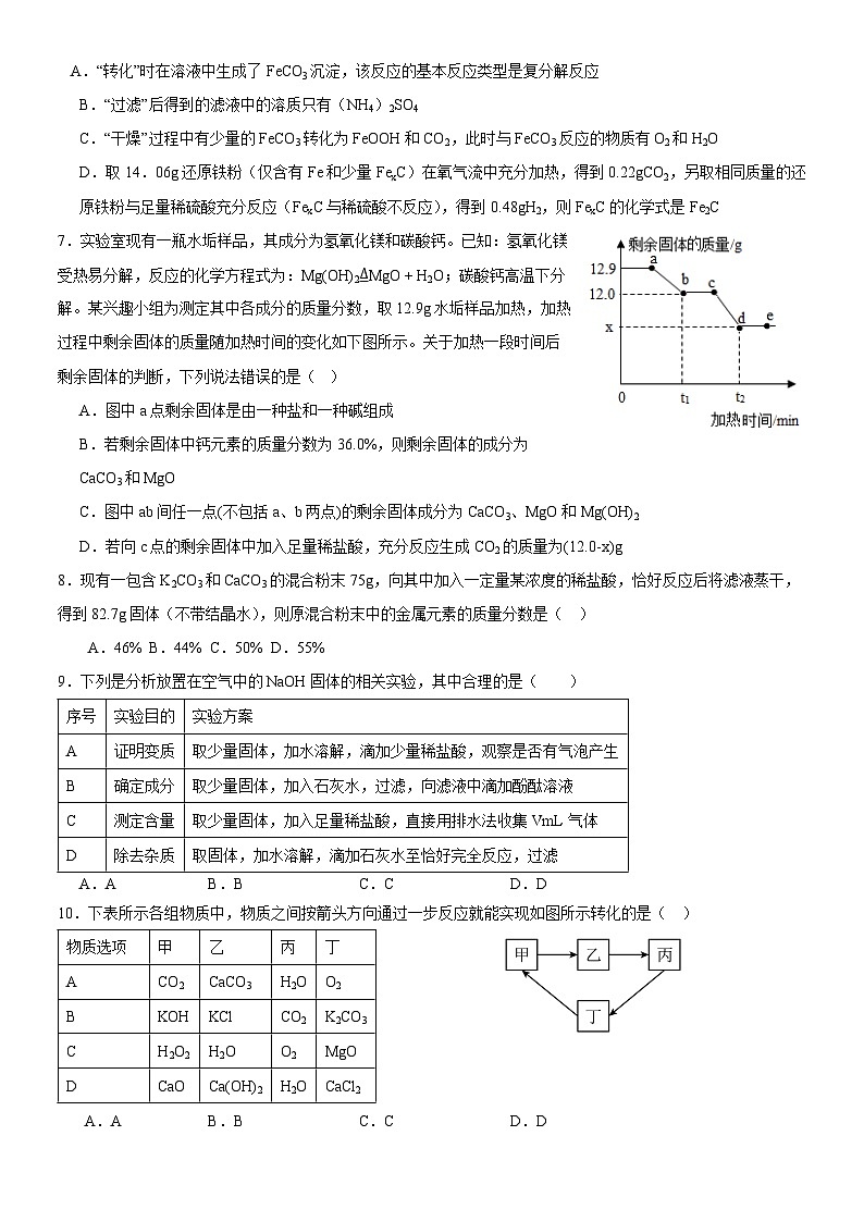 2024年沪教版(全国)化学第7章压轴题(含答案)第2页