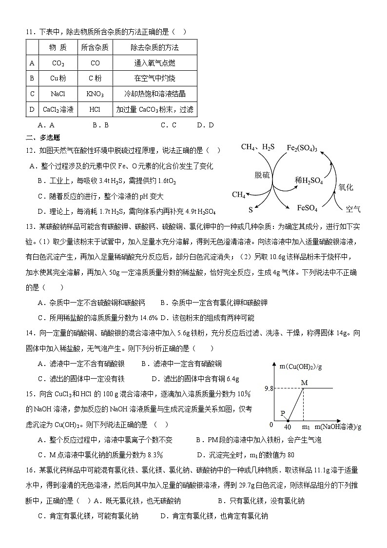 2024年沪教版(全国)化学第7章压轴题(含答案)第3页
