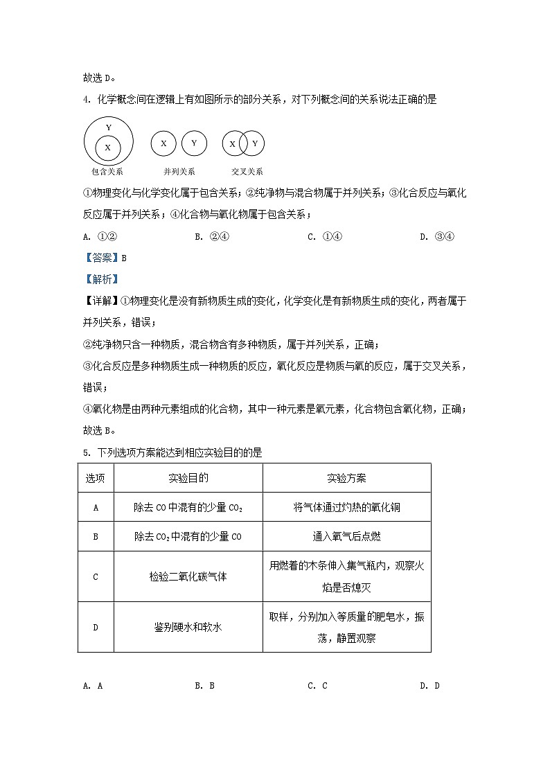 2022-2023学年湖北省武汉市九年级上学期化学1月月考试题及答案第3页