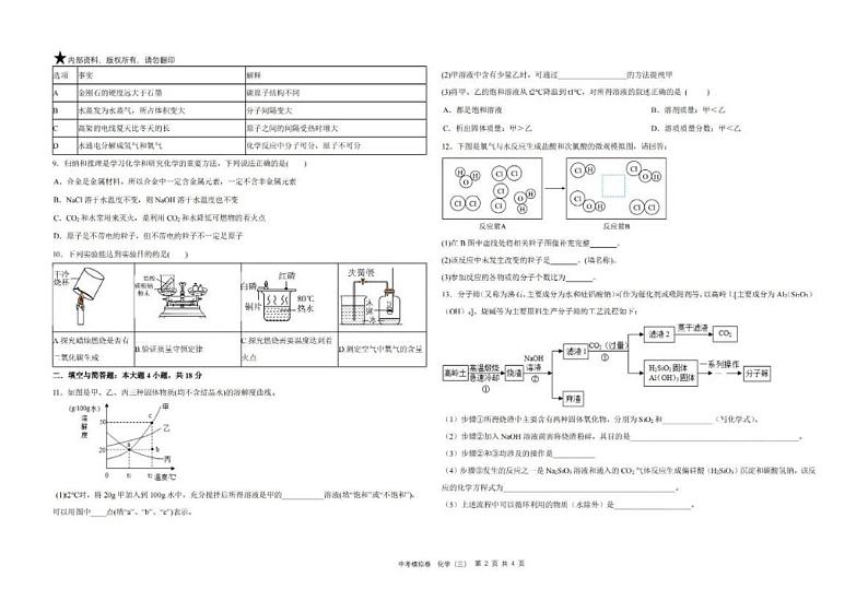 2024年甘肃省兰州市学府致远学校中考三模化学试卷第2页