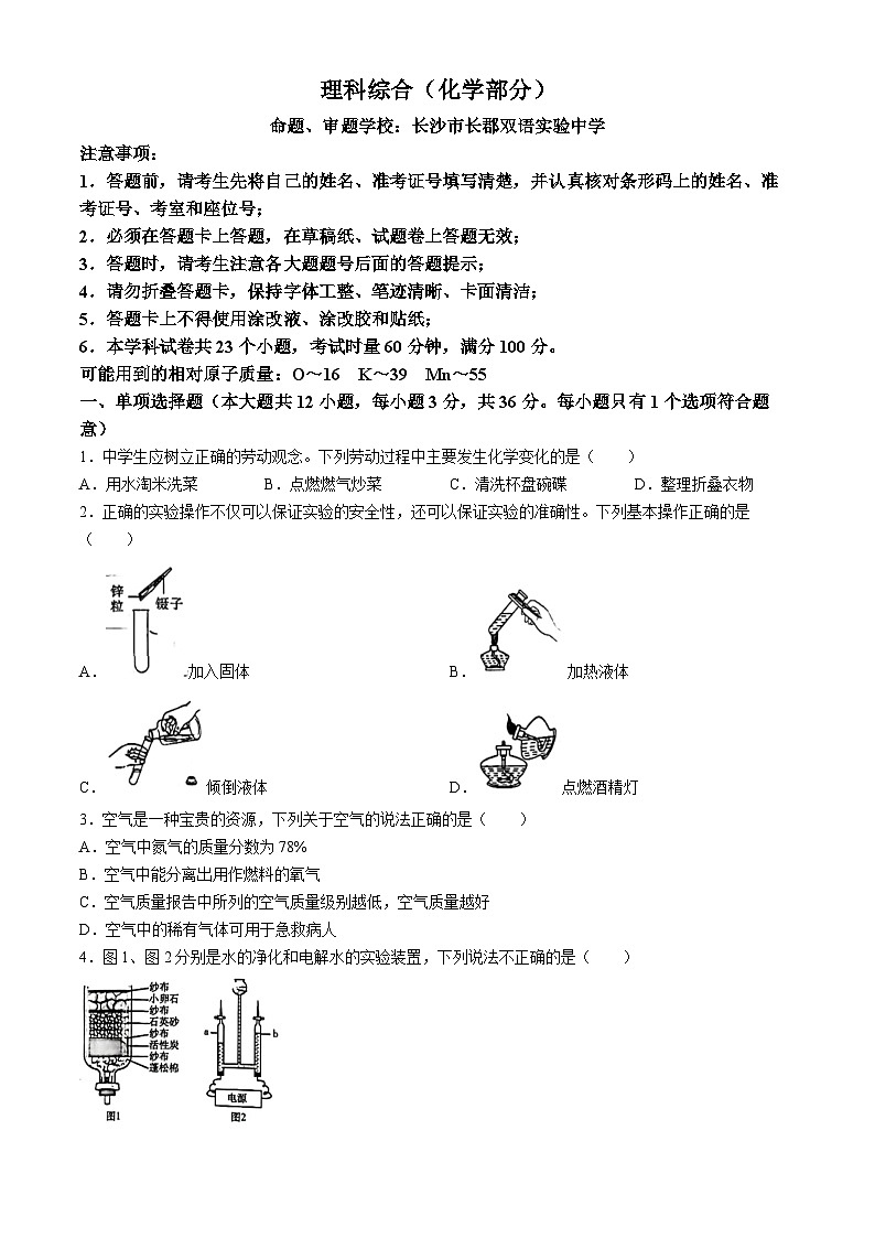 2024年湖南省长沙市长郡教育集团中考模拟练习化学试题(六)(无答案)第1页
