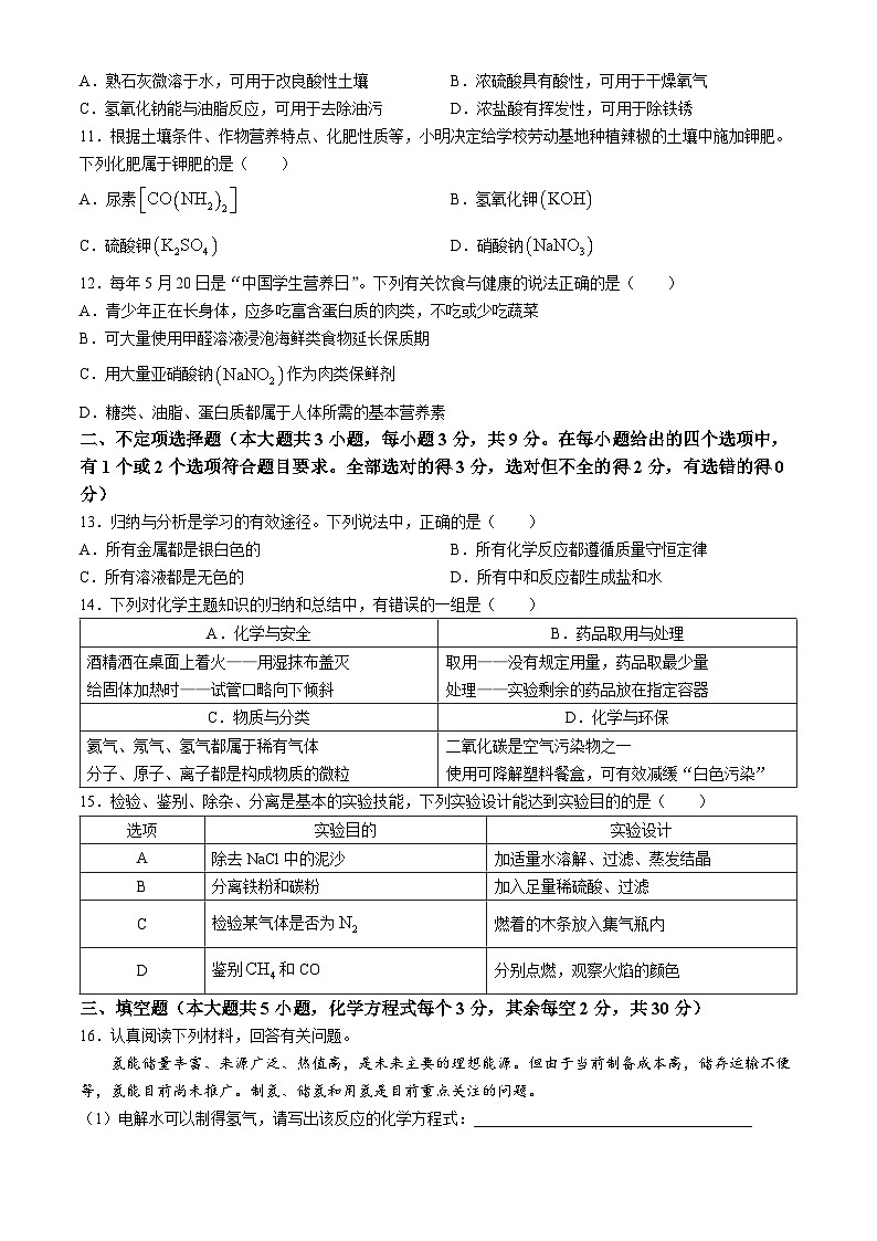2024年湖南省长沙市长郡教育集团中考模拟练习化学试题(六)(无答案)第3页