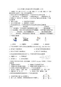 湖北省十堰市房县2023-2024学年九年级下学期2月月考化学试题