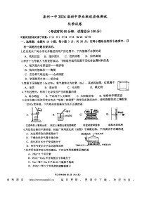 2024年福建省泉州第一中学中考模拟预测化学试题
