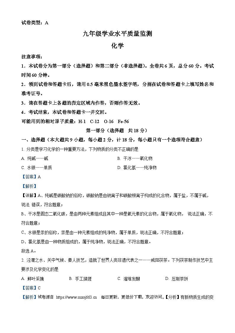 2024年陕西省西安市初中学业水平考试化学试题第1页