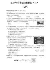 2024年山西省晋中市和顺县多校中考第三次模拟化学试卷