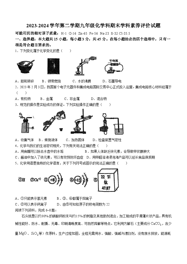 广东省江门市怡福中学2023-2024学年九年级下学期期末考试化学试题(无答案)