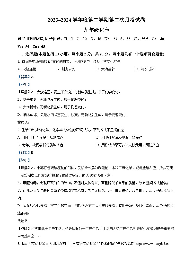 2024年甘肃省武威市威武第九中学中考模拟化学试卷第1页