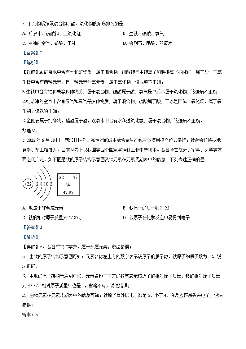 2024年甘肃省武威市威武第九中学中考模拟化学试卷第3页