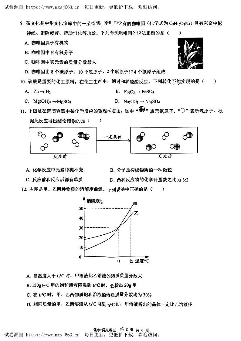 2024年湖北省荆楚初中联盟中考三模考试化学试题02