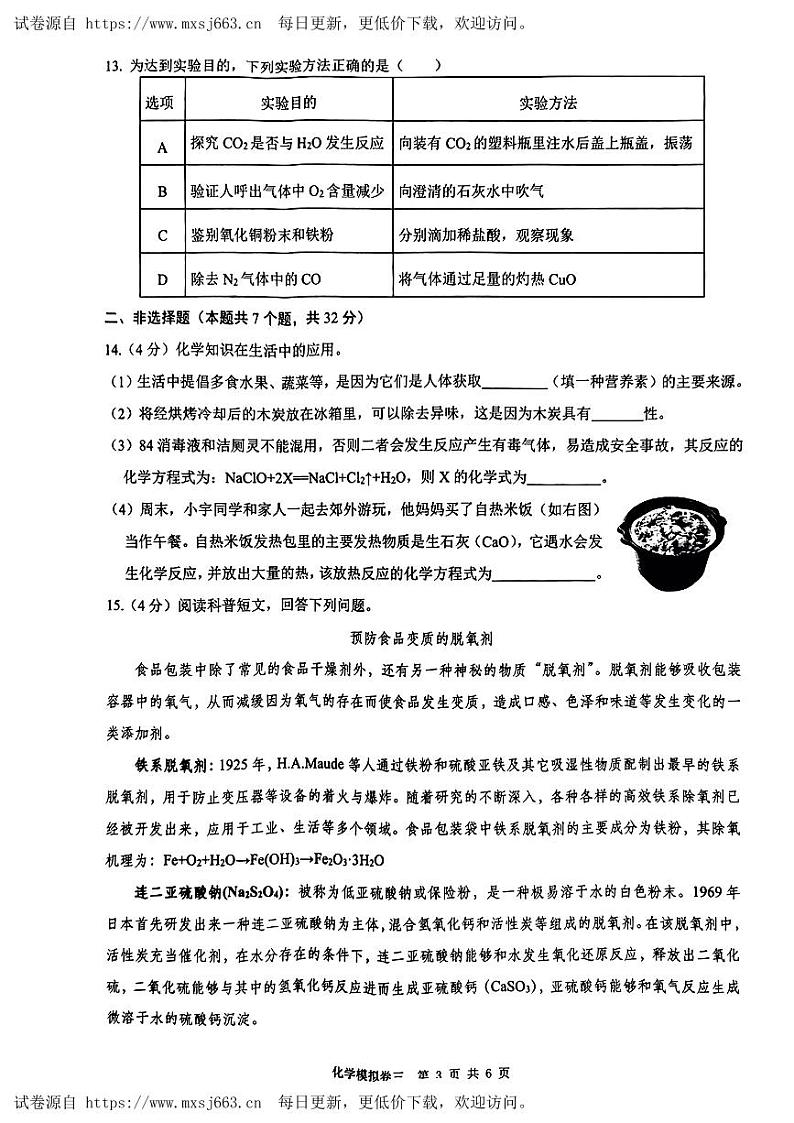 2024年湖北省荆楚初中联盟中考三模考试化学试题03