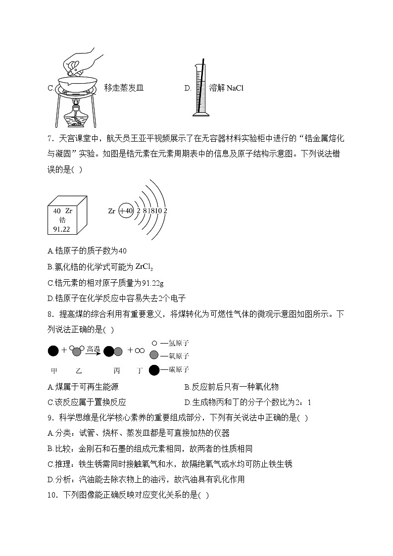河南省南陽市鄧州市2024屆九年級下學(xué)期中考一?；瘜W(xué)試卷(含答案)第2頁
