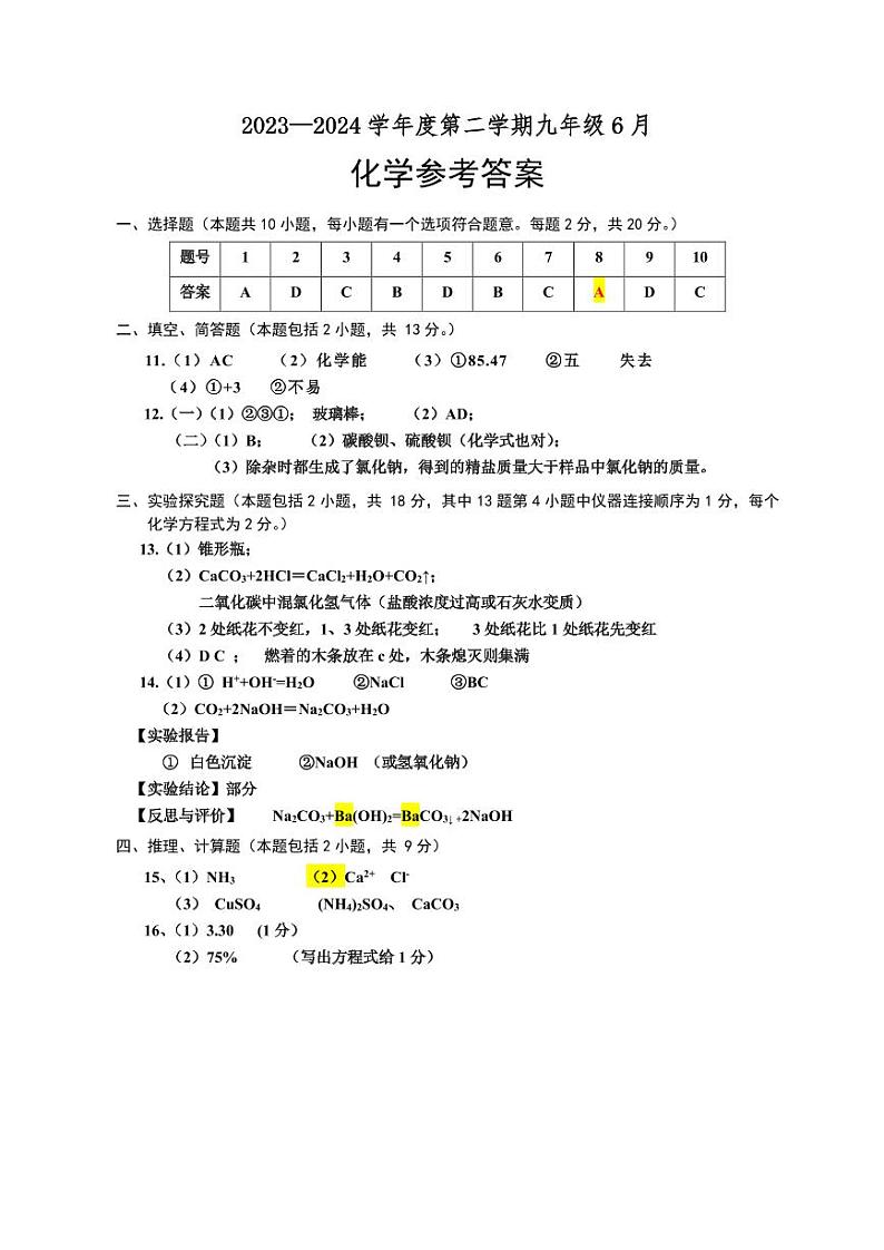 2024年江苏省宿迁市某校联考中考三模化学试题01