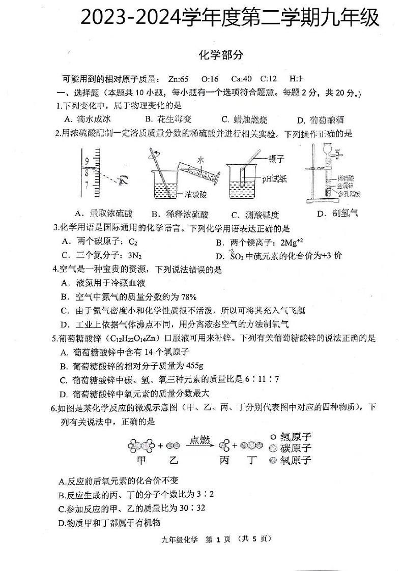 2024年江苏省宿迁市某校联考中考三模化学试题01