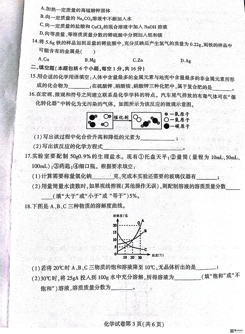 2024年河南省驻马店市西平县中考模拟预测化学试题第3页
