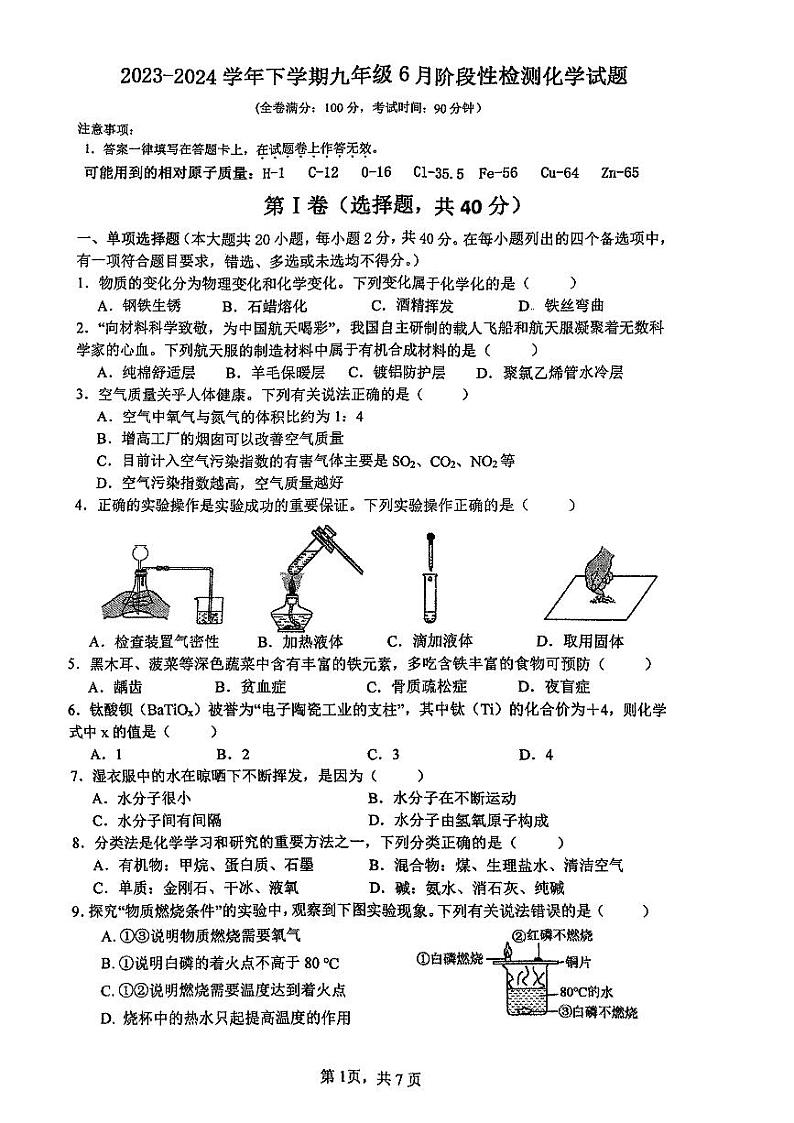 2024年广西大学附属中学中考模拟测试化学试题01