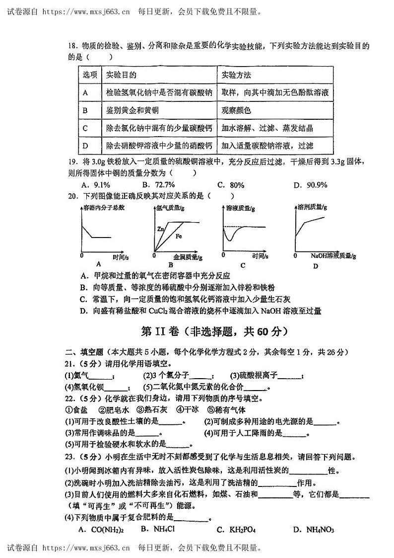 2024年广西大学附属中学中考模拟测试化学试题03