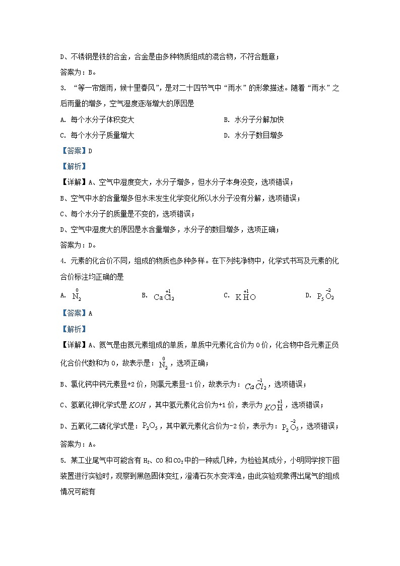 2022-2023学年陕西省西安市长安区九年级上学期化学期末试题及答案第2页