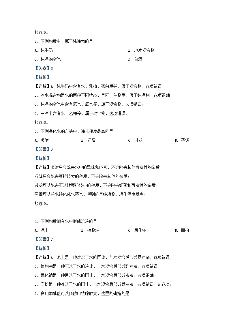 2023-2024学年陕西省西安市长安区九年级上学期化学期中试题及答案第2页
