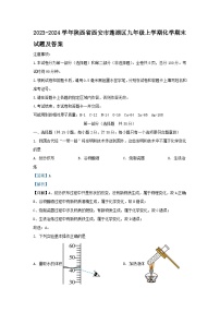 2023-2024学年陕西省西安市莲湖区九年级上学期化学期末试题及答案