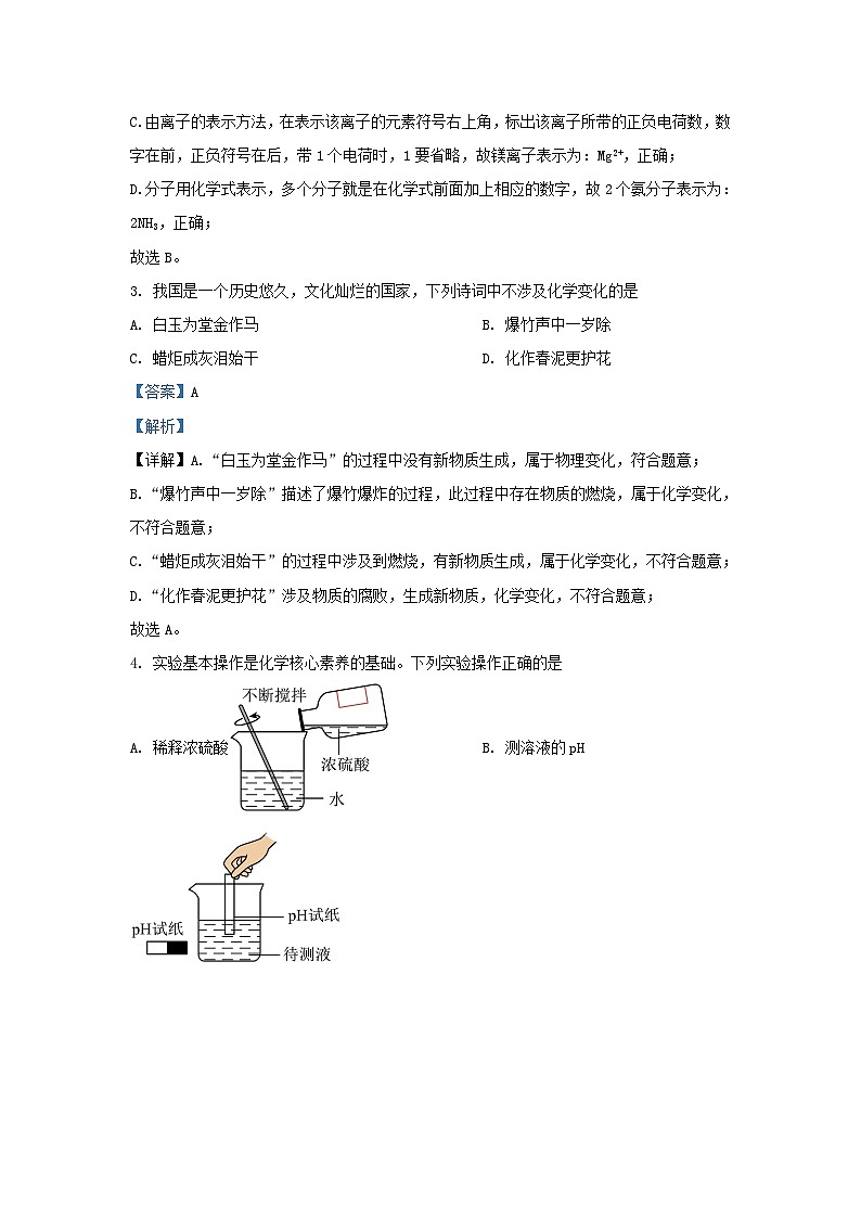 2023-2024学年陕西省西安市蓝田县九年级上学期化学期末试题及答案第2页