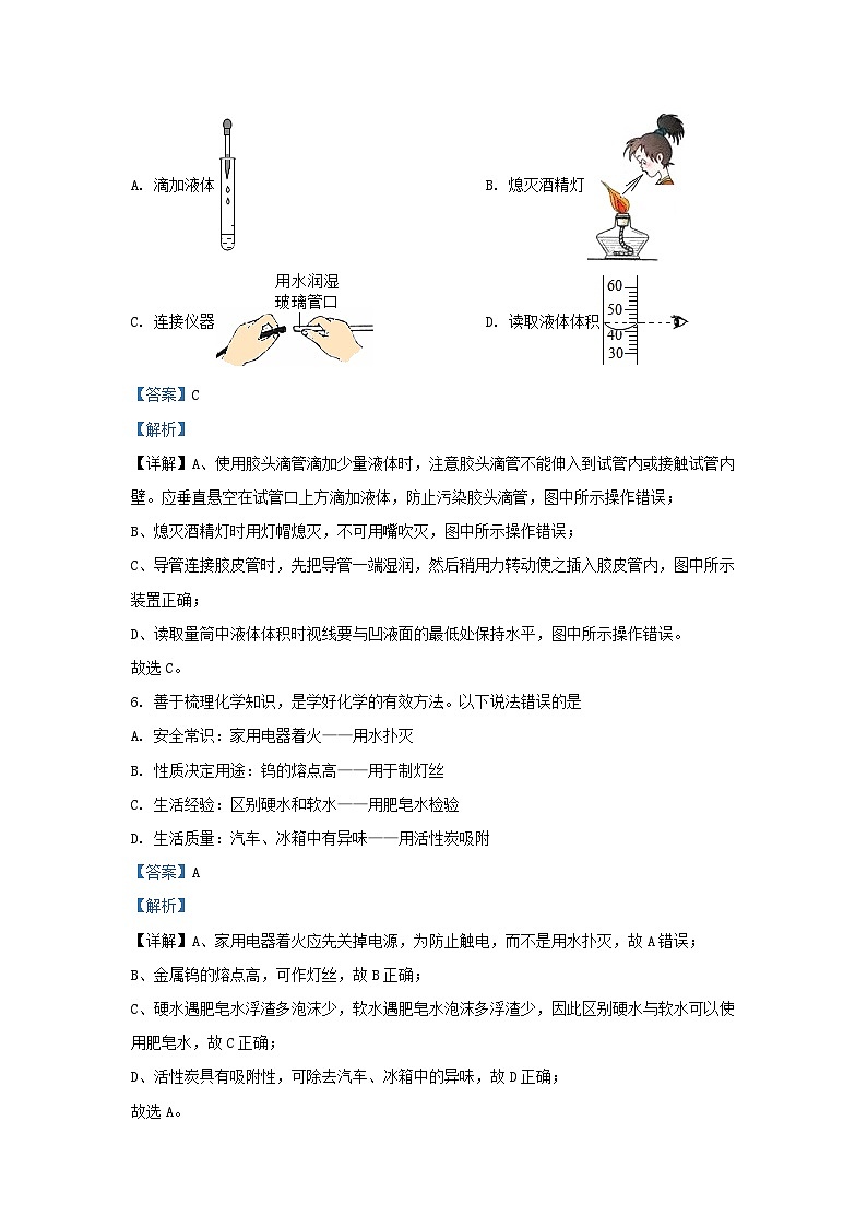 2020-2021学年陕西省西安市莲湖区九年级上学期化学期末试题及答案03