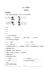 人教版九年级上册课题4 化学式与化合价同步达标检测题