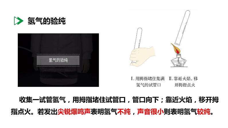 人教版九上化学 第四单元 课题3 水的组成 课件第7页