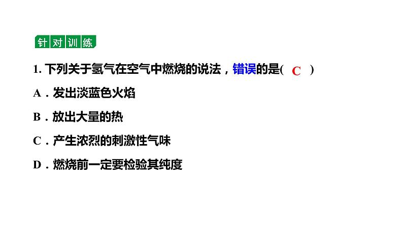 人教版九上化学 第四单元 课题3 水的组成 课件第8页