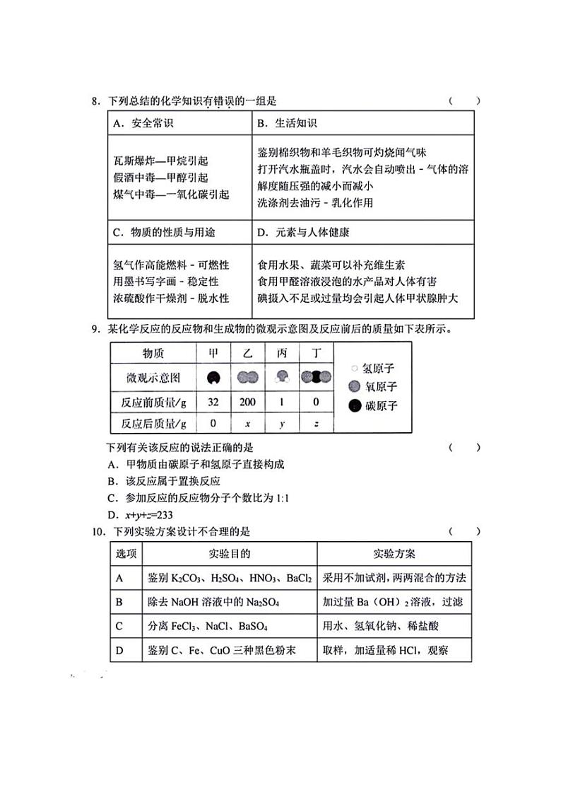 2024年甘肃省天水市麦积区花牛中学中考模拟预测化学试题(图片版,含答案)02