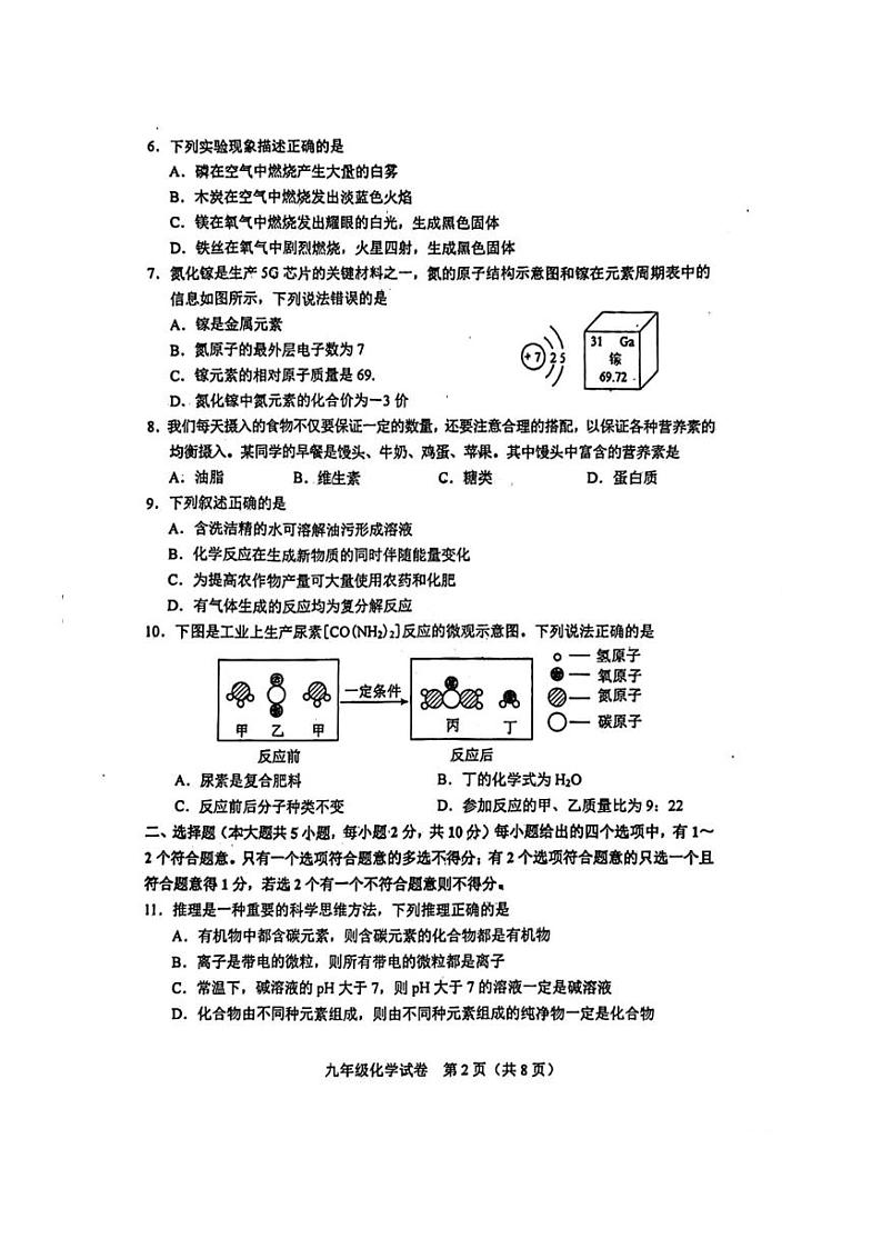 2024年天津市和平区中考三模化学试卷(图片版,含答案)第2页