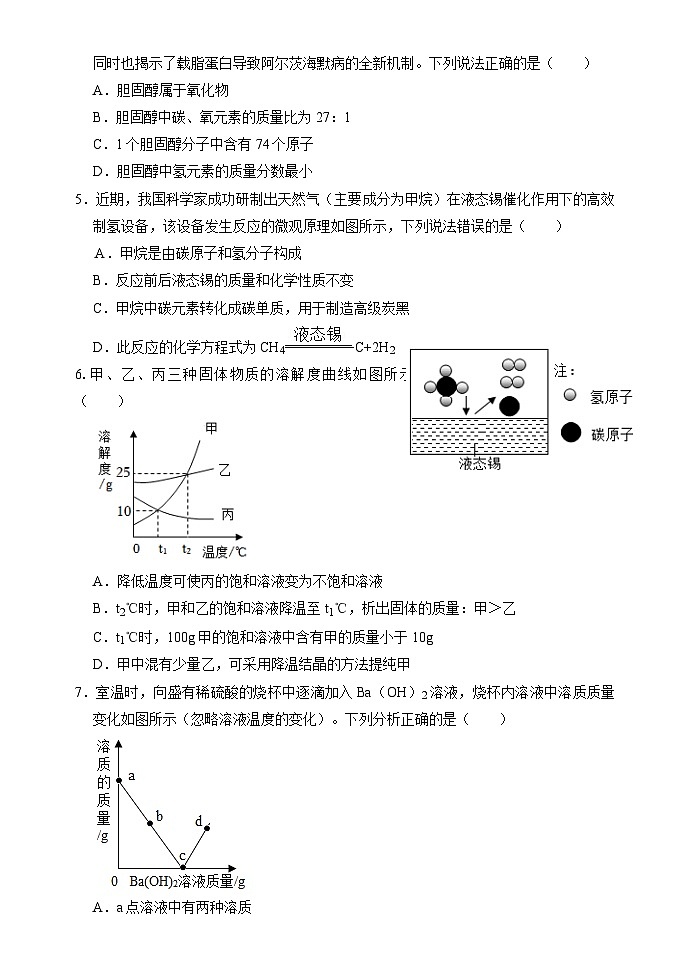 河北省衡水市武邑宏达实验学校2023-2024学年九年级下学期化学第一次月考卷第2页