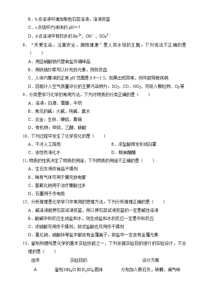 河北省衡水市武邑宏达实验学校2023-2024学年九年级下学期化学第一次月考卷第3页