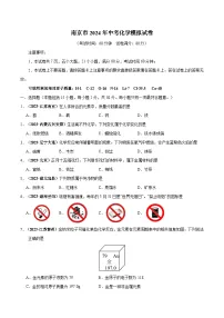 江苏省南京市2024年中考化学模拟试卷