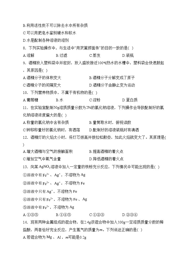 河南省驻马店市经济开发区2024届九年级下学期中考二模化学试卷(含答案)02