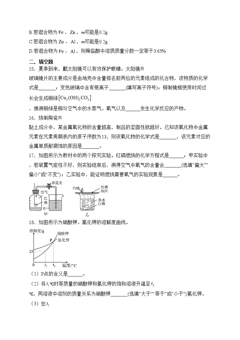 河南省驻马店市经济开发区2024届九年级下学期中考二模化学试卷(含答案)03