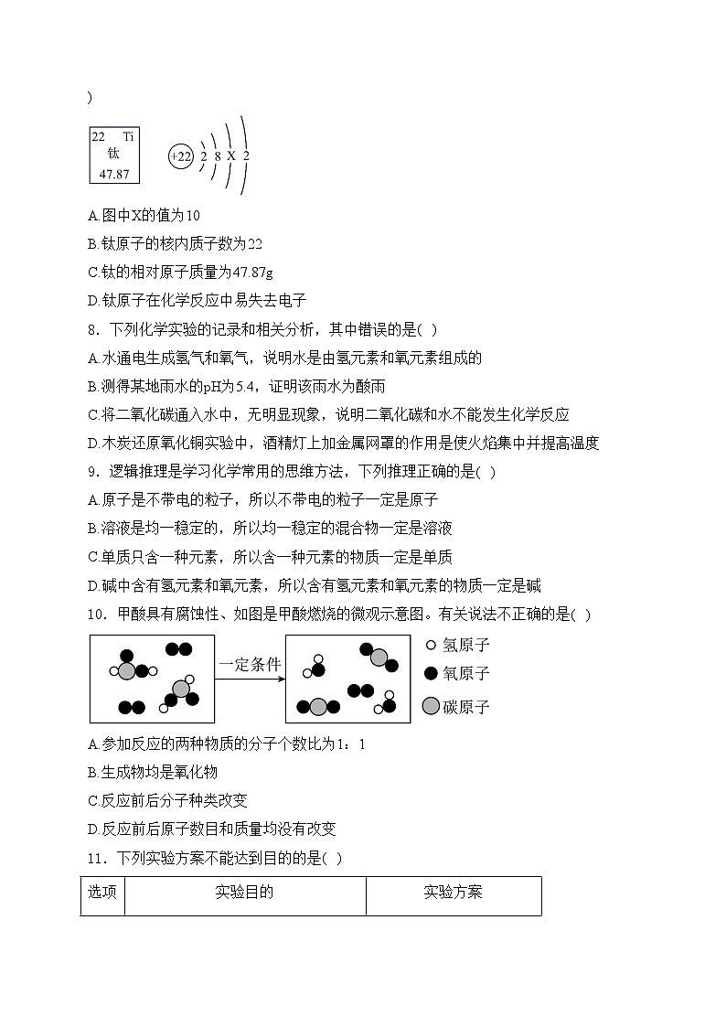 内蒙古赤峰市红山区2024届九年级下学期4月月考化学试卷(含答案)第2页