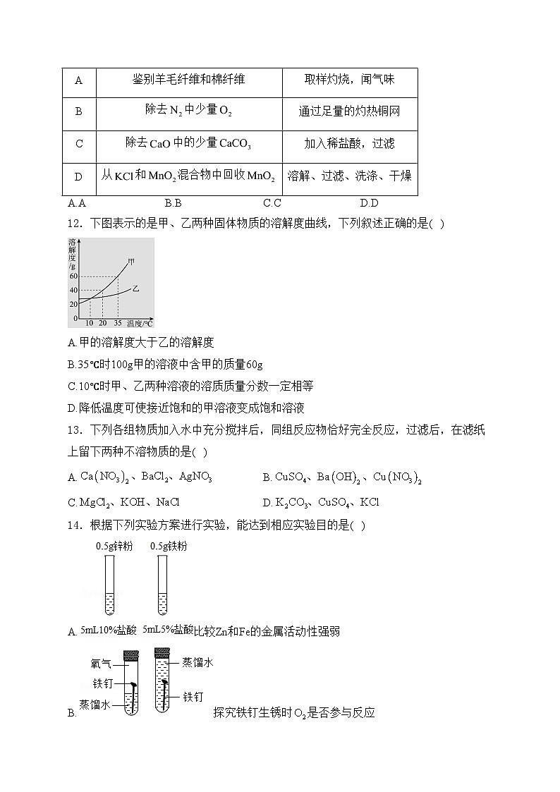 内蒙古赤峰市红山区2024届九年级下学期4月月考化学试卷(含答案)第3页