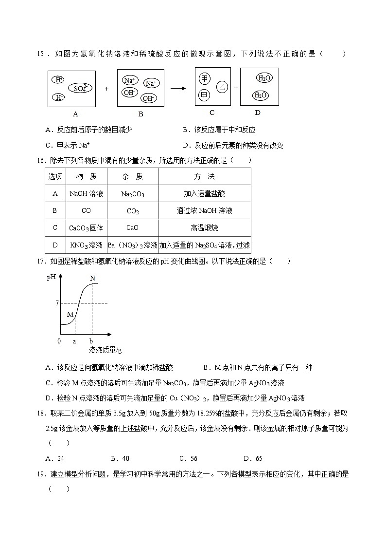 河北省石家庄市2023--2024学年九年级下学期期中学业质量化学测试卷第3页