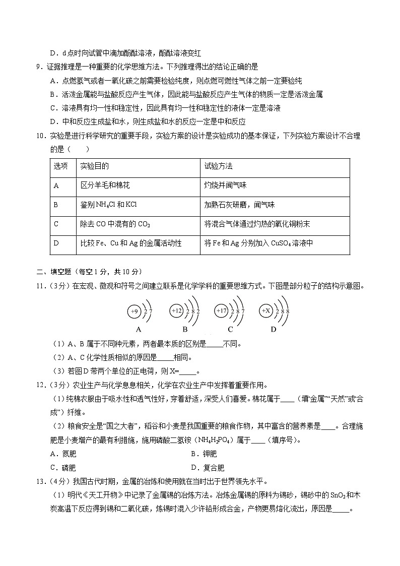 2024年中考化学第三次模拟考试(吉林卷)03