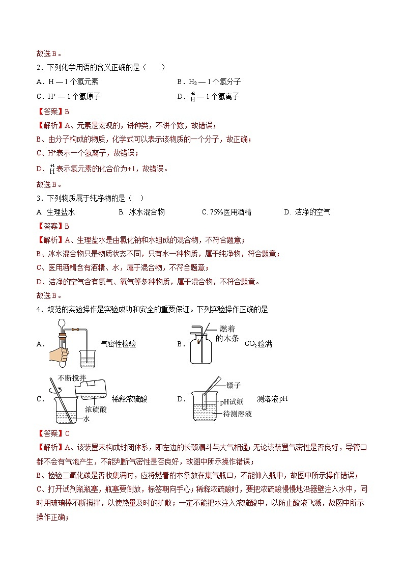 2024年中考化学第三次模拟考试(吉林卷)02