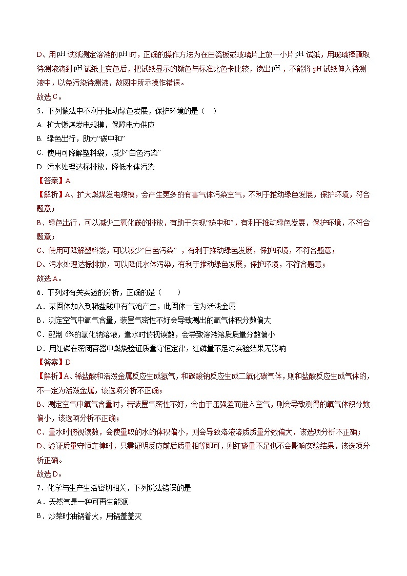 2024年中考化学第三次模拟考试(吉林卷)03